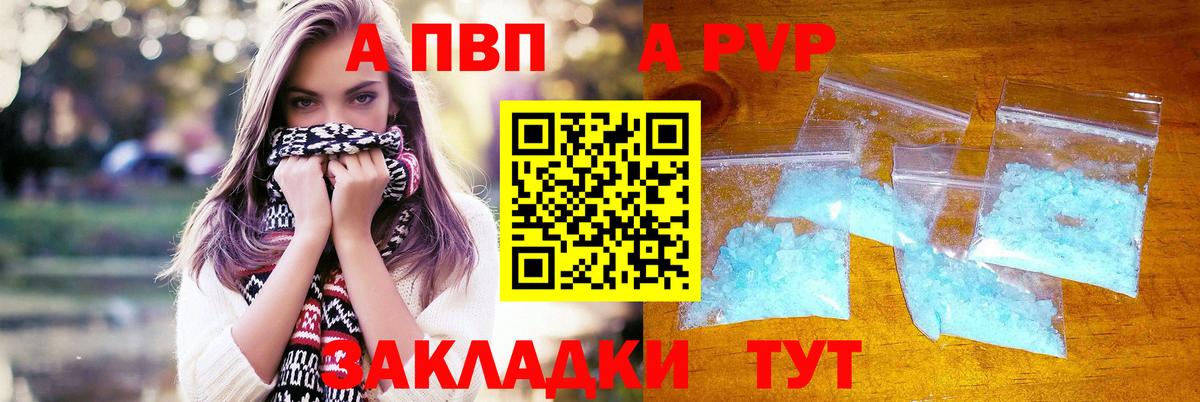 A-PVP Соль Альметьевск
