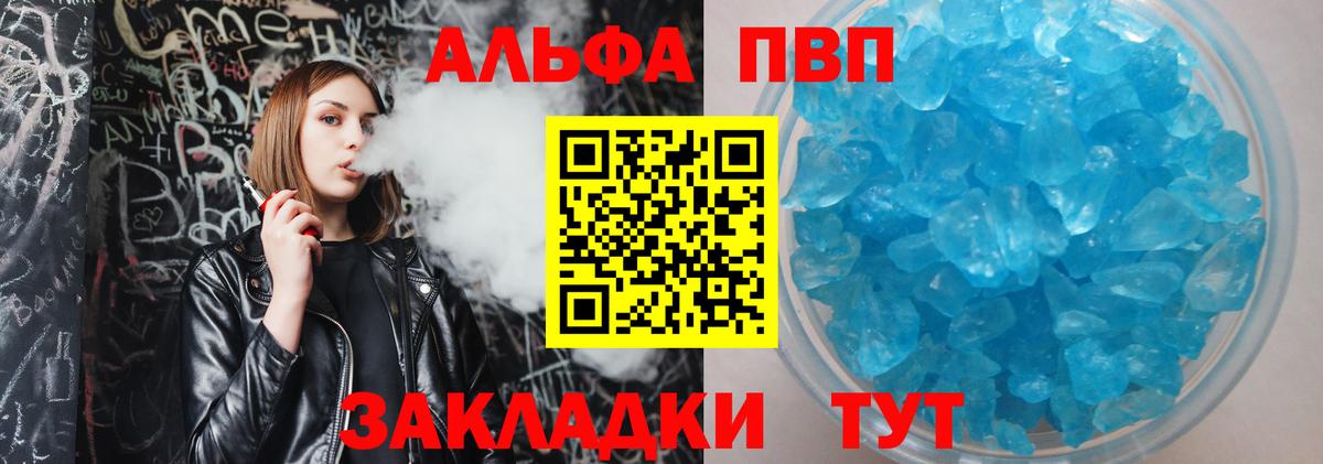 А ПВП Crystall  Alfa_PVP VHQ  Alpha-PVP Crystall  Вход с VPN  Альметьевск 