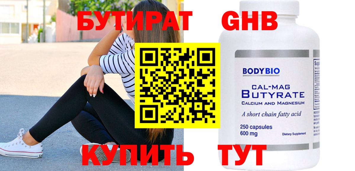 Бутират BDO  Бутират  Альметьевск  Вход с VPN 