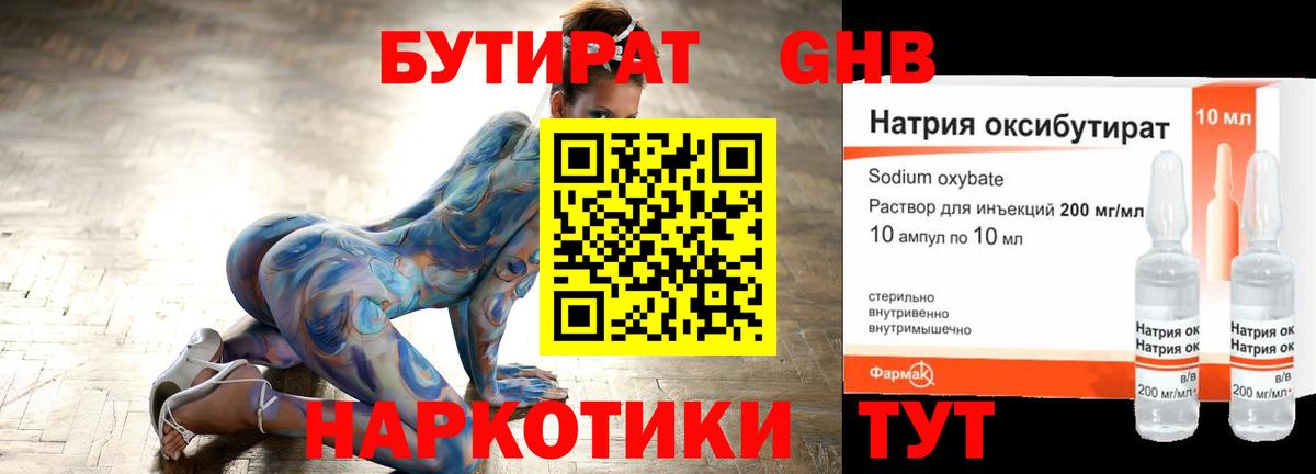 БУТИРАТ BDO 33% Альметьевск