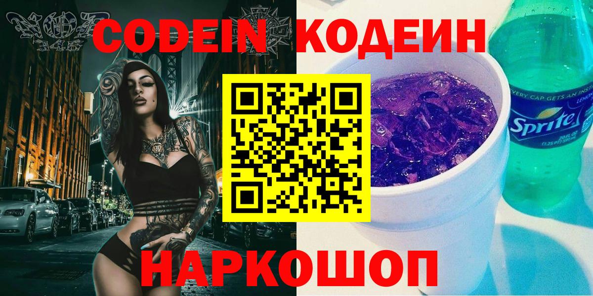 Codein Purple Drank  Вход с VPN  Альметьевск 