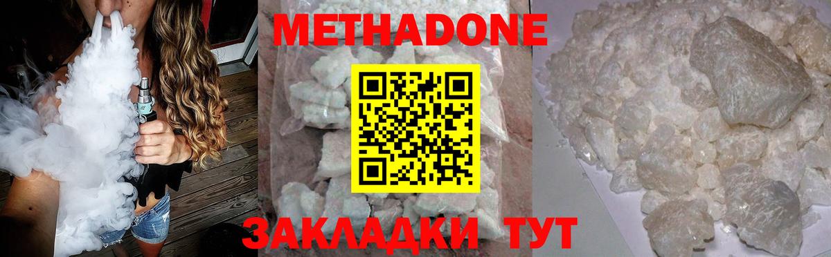 МЕТАДОН кристалл Альметьевск
