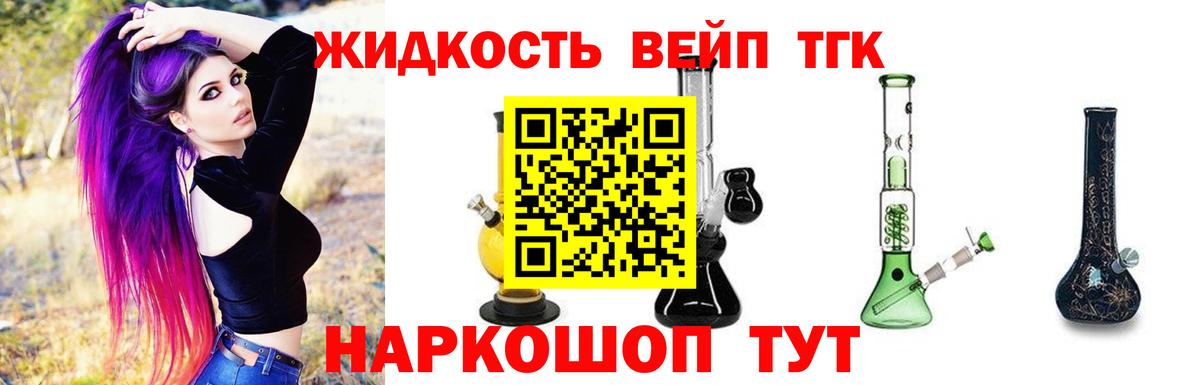 Альметьевск  Дистиллят ТГК вейп  сколько стоит  Вход с VPN 